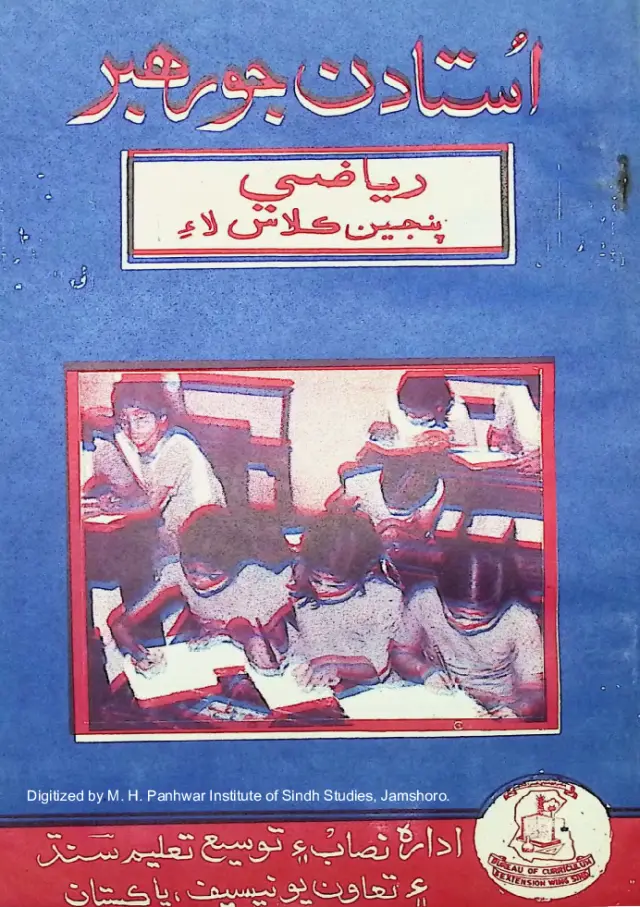 Ustādan Jo Rahbar Riyāzī (Panjon Kilās)
