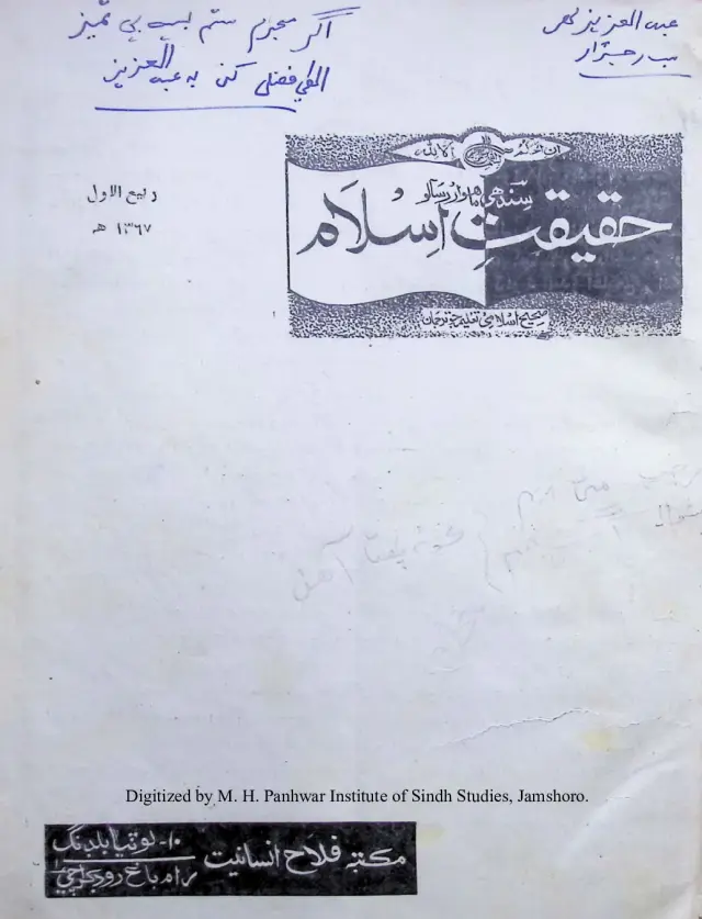 Māhvār Haqīqat-i Islām (Jild 1, Nambar 1, 1948)