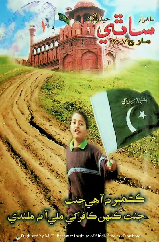 माहवार साथी (जिल्द 11, शुमारो 2, 2007)