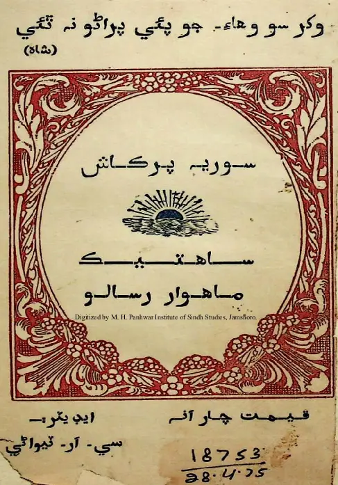 Māhvār Sūriyah Parkāsh (1947 September)