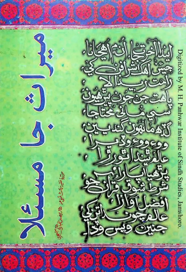Mīrāṡ jā Masaʾilā (Girhoṛiyāt-3)