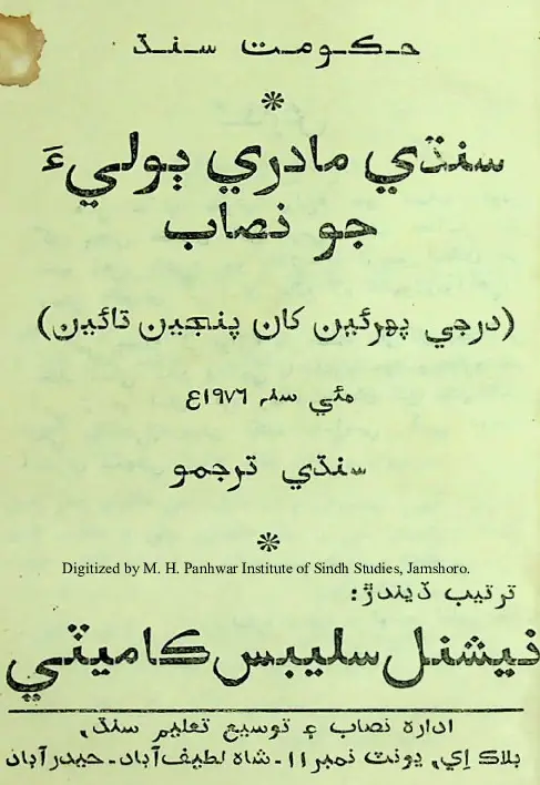 Sindhi Mādrī Bolī-a Jo Niṣāb (Darje Pehreñ Khāñ Panjeñ Tāʼīñ) 1976