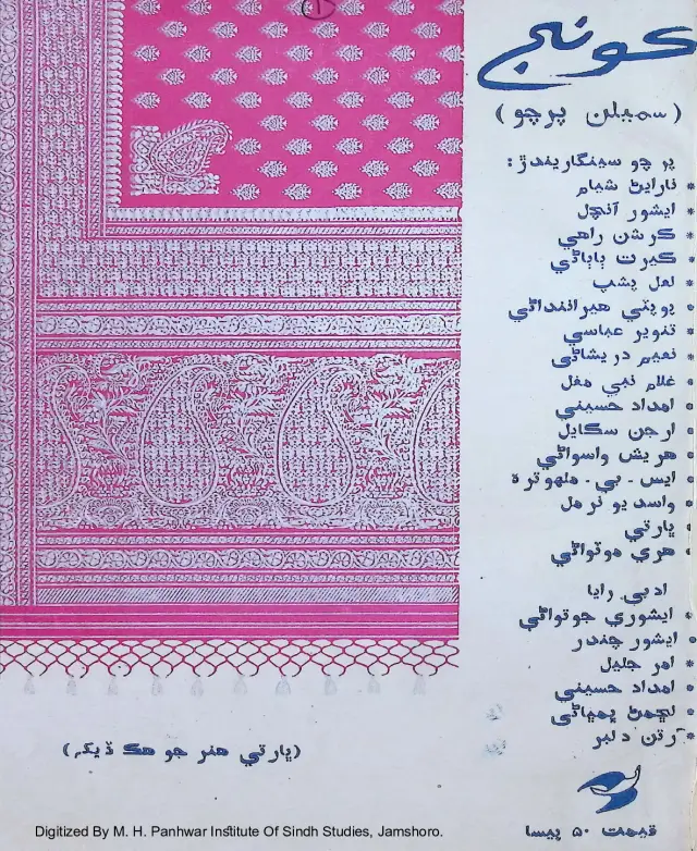 Māhvār Kūnj (1965 Janvarī)