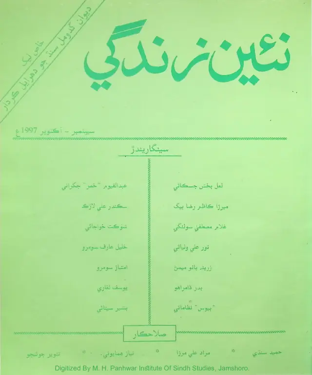 Māhvār Naʼīn Zindagī (Jild 50, Nambar 9-10, 1997)