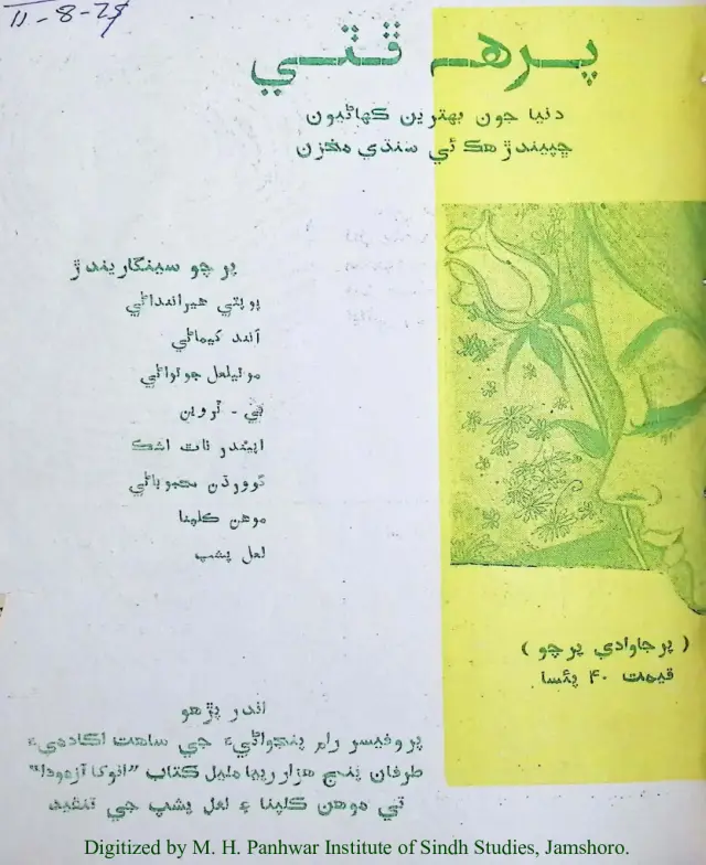परह फुटी [परह फुटी] (1965 जनवरी)