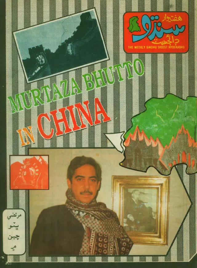 Haftīvār Sindhu (Vol. 1, No. 26, 1989)