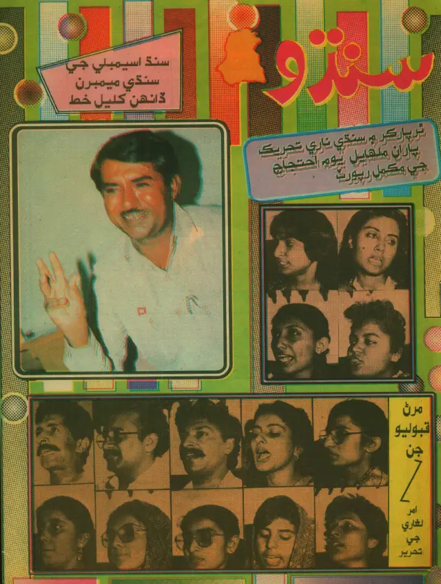 Haftīvār Sindhu (Vol. 1, No. 40, 1989)