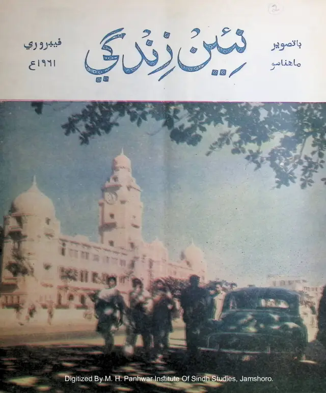 माहवार नईं ज़िंदगी (जिल्द 14, नंब्र 2, 1961)