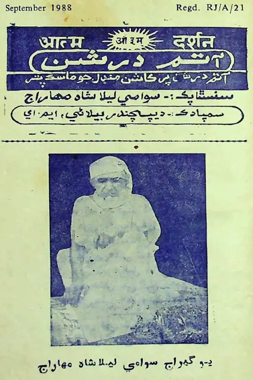 Māhvār Ātam Darshan (1988 September)