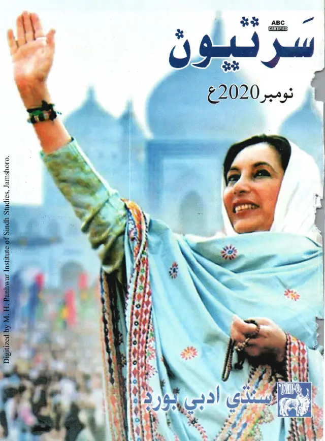 Māhvār Sartyūn (2020 Novambar)