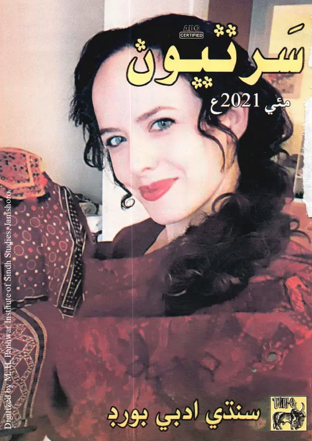 Māhvār Sartyūn (2021 Maʾī)