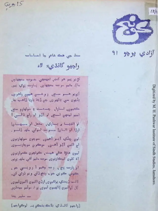 Māhvār Kūnj (1991 Āgasṭ-Sepṭambar)