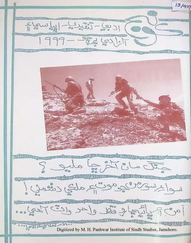 Māhvār Kūnj (1999 Jūlāʼ-Āgasṭ)