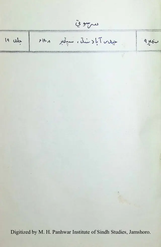 Saraswatī (Vol. 19, No. 9, 1908)