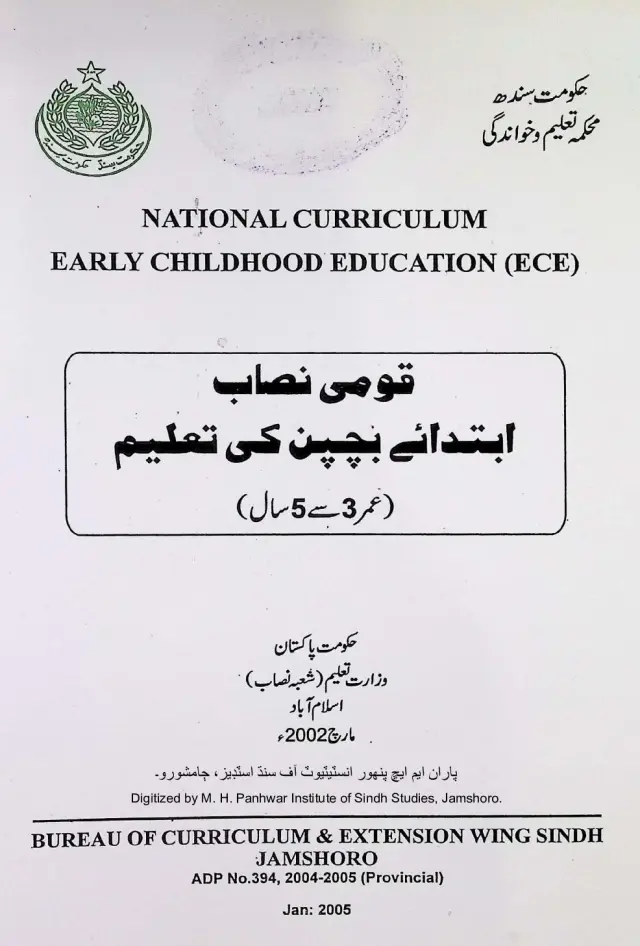 Qoumi Niṣāb: Ibtidāʼī Bachpan Kī Taʻlīm (ʻUmar 3 Se 5 Sāl)