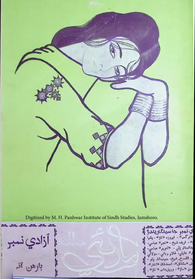 Māhvār Māruʼī (Vol. 1, No. 6-7, 1957)