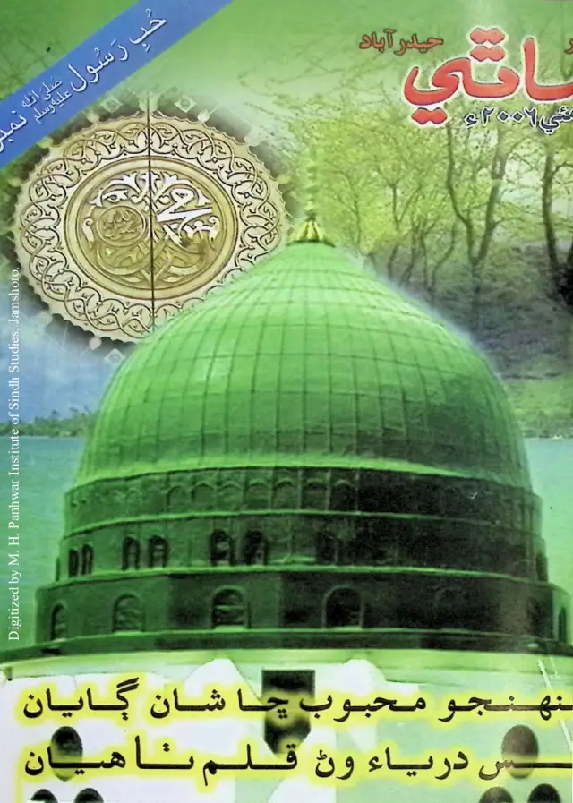Māhvār Sāthī (Jild 10, Shumāro 2, 2006)