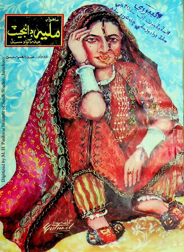 Māhvār Malīr Ḍāijesṭ (1973 Janvarī)