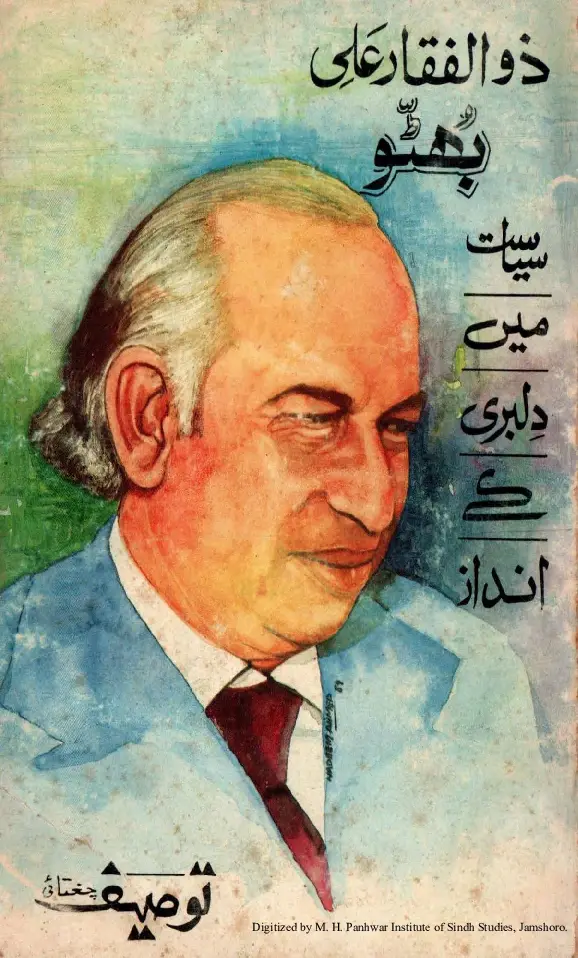 Zulfiqār ʻAlī Bhutto Siyāsat Meṅ Dilbarī Ke Andāz