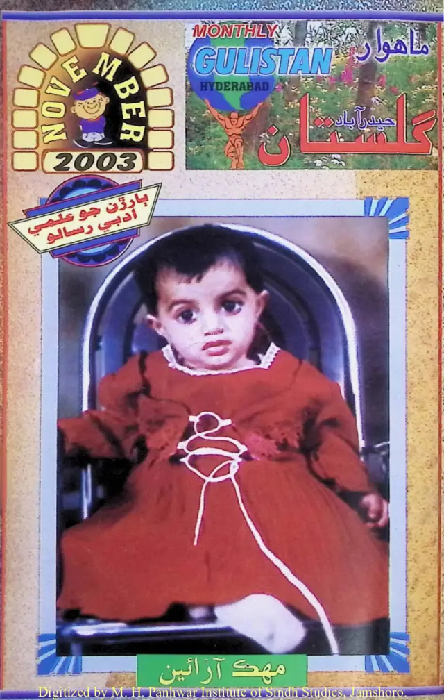 Māhvār Gulistān #54 (2003 November)