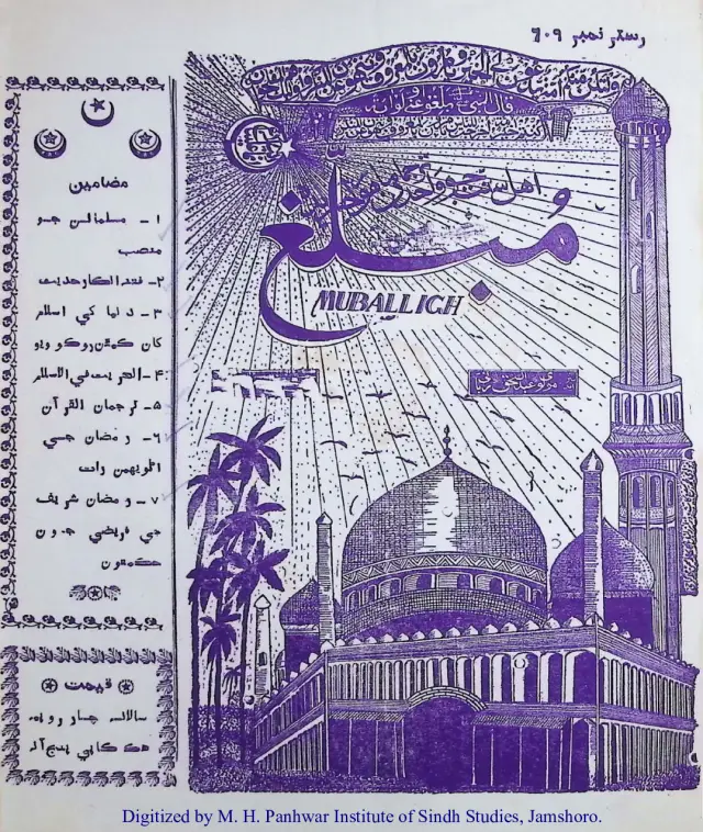 Māhvār Mubaligh (1952 Jūn)