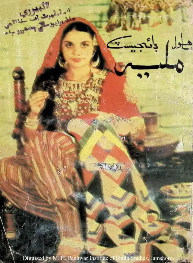 Māhvār Malīr Ḍāijesṭ (1974 Maʾī)