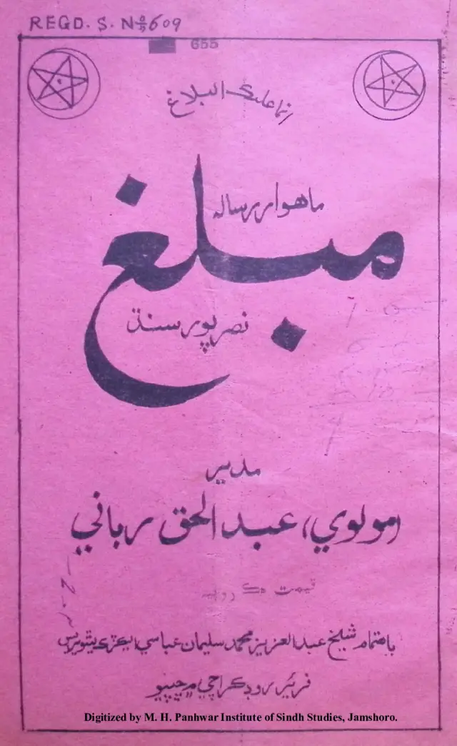 Māhvār Mubaligh (1936 Maʾī)