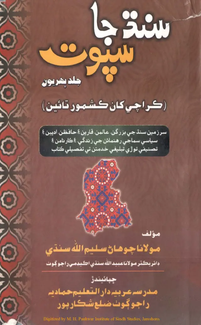 Sindh Ja Sapoot (Jild Pahriūn)