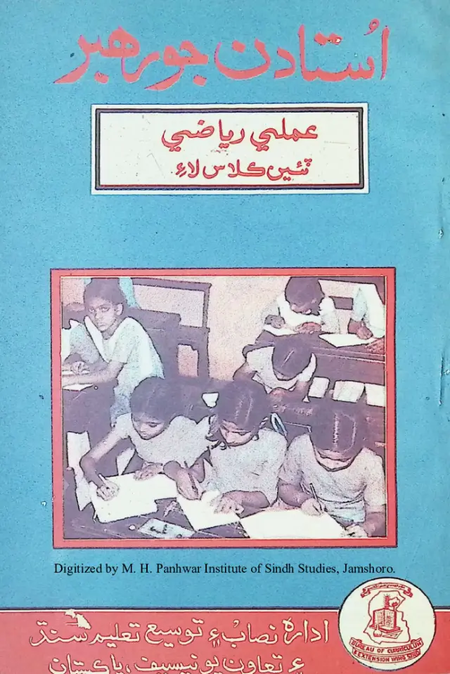 Ustādan Jo Rahbar Amlī Riyāzī (Tiyūn Kilās)