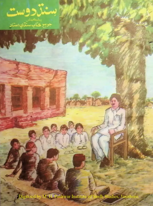 Sindh Dost Publication #2 "Sindhi Ustād"