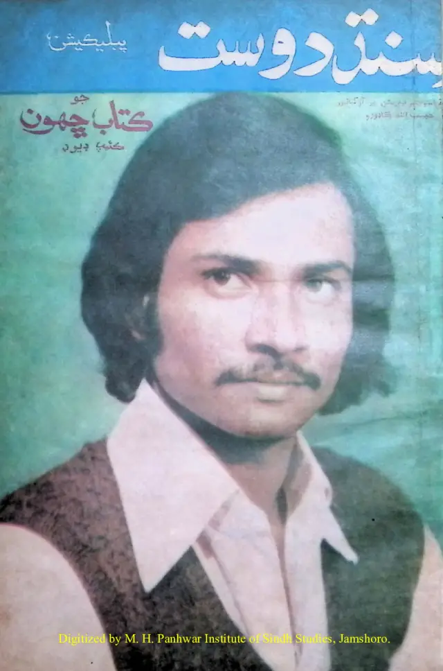 Sindh Dost Publication #6 "Camp David"