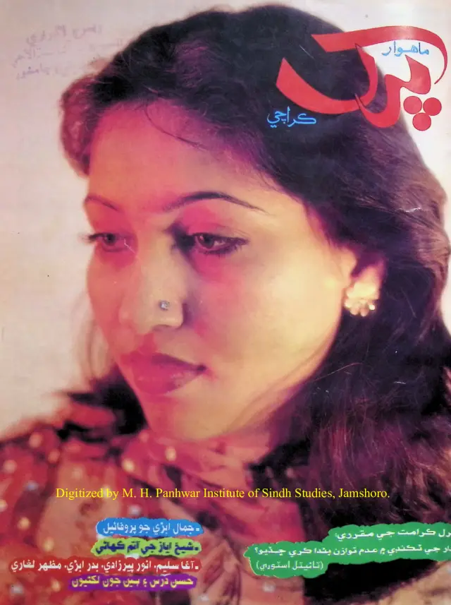Monthly Parkh (Vol. 1, No. 2, 1996)