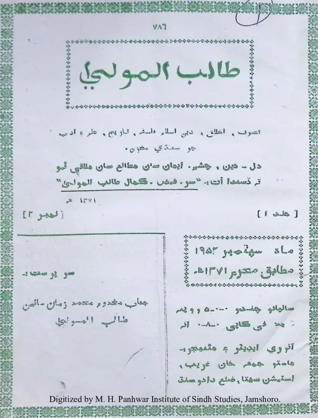 Monthly Talibul Maula (Vol. 1, No. 2, 1952)