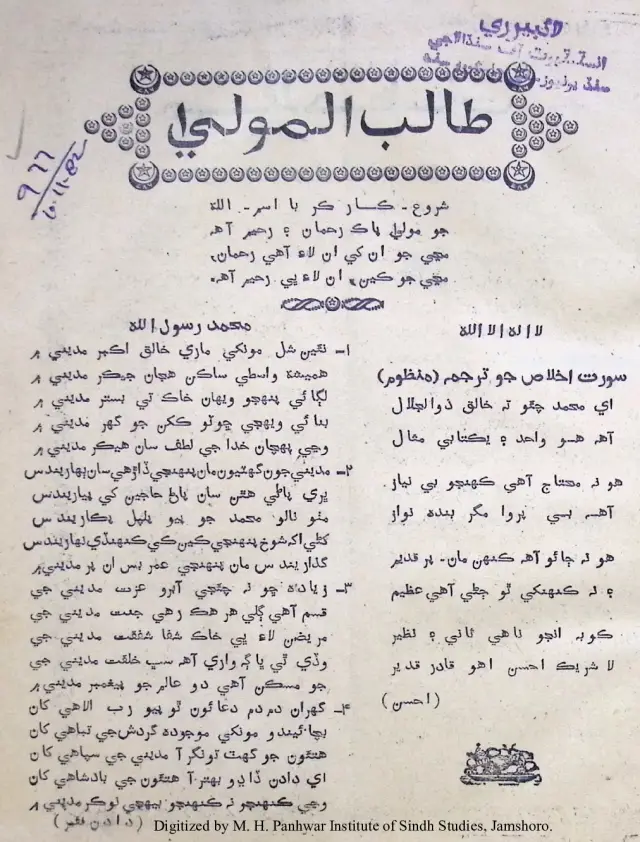 Monthly Talibul Maula (Vol. 1, No. 3-4, 1952)