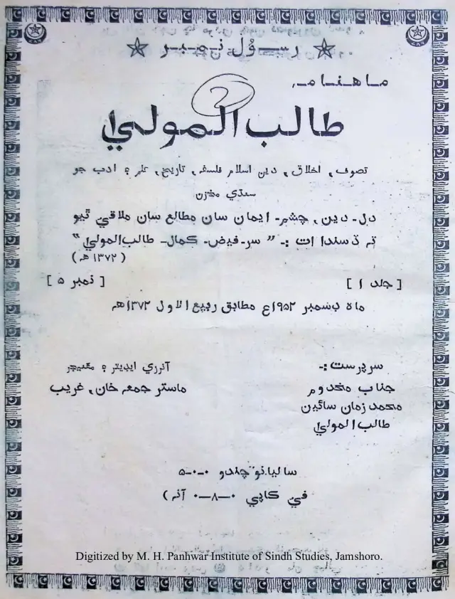 Māhvār T̤ālibul Maula (Vol. 1, No. 5, 1952)