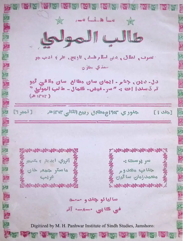 Māhvār T̤ālibul Maulā (Vol. 1, No. 6, 1953)