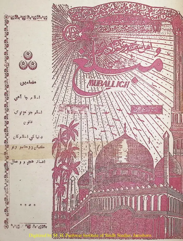 Māhvār Mubaligh (1953 Jūlāʼe)