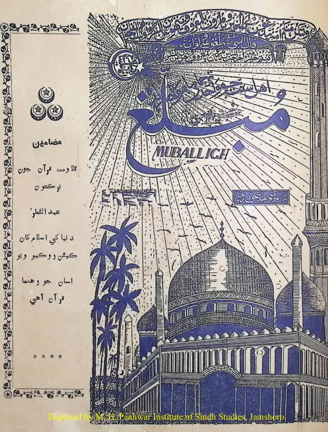 Māhvār Mubaligh (1953 Jūn)