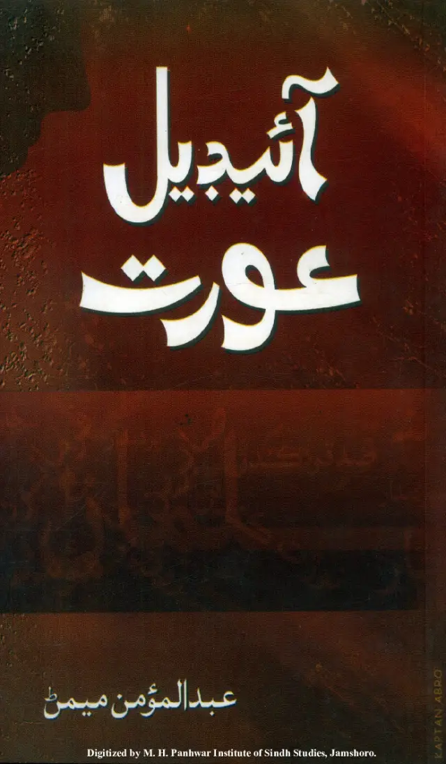 Ideal ʻAurat