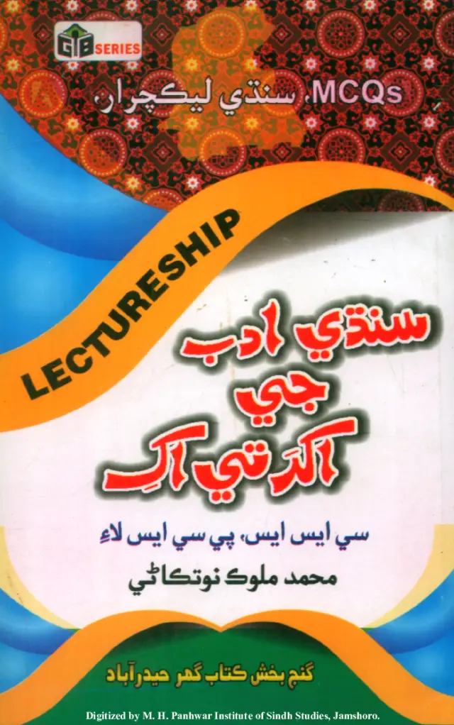 Sindhi Adab Je Akhar Te Akh (MCQs, Sindhi Lecturer, CSS, PCS Lāʼ)