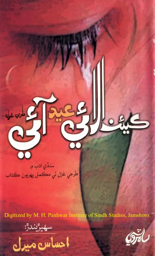 Kīʼān Alāʼī ʻĪd Āʼī (Gaḍyal Shāʻirī)