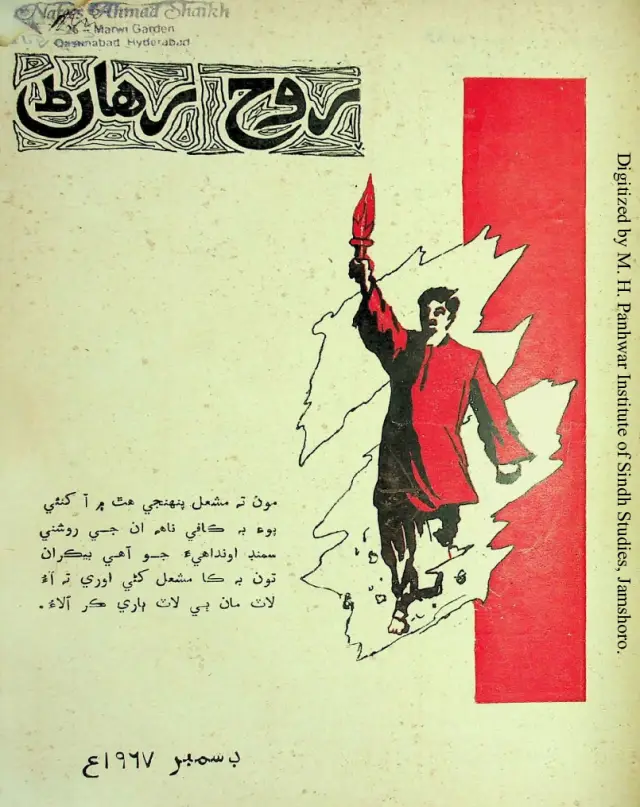 Māhvār Rūḥ Riḥāṇ (1967 Disambar)