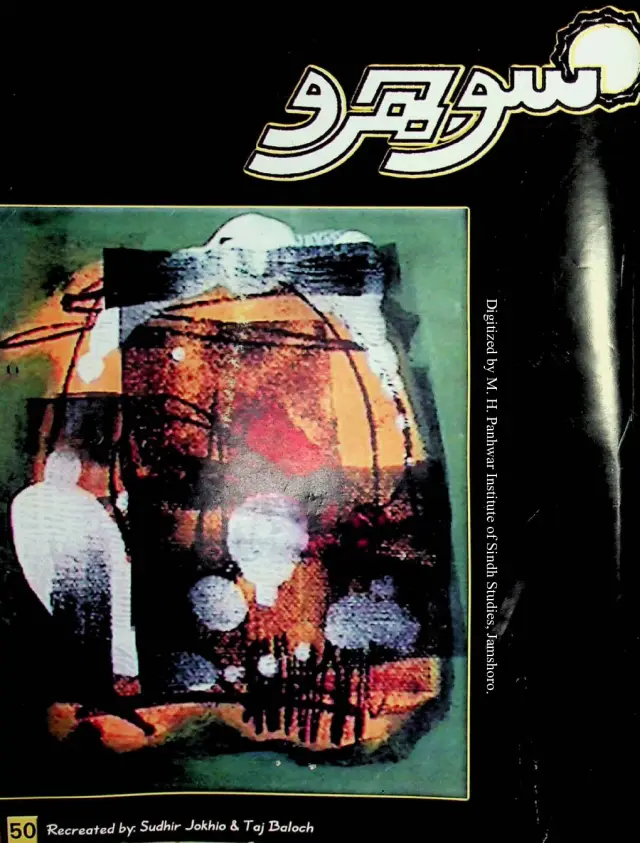 Māhvār Sojhro (2003 Maʾī)