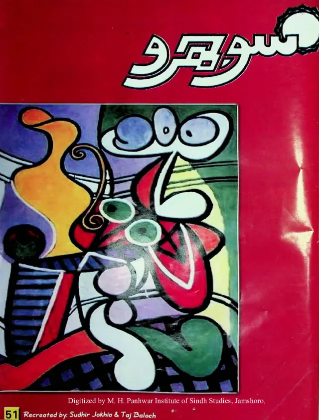 Māhvār Sojhro (2003 Jūn)