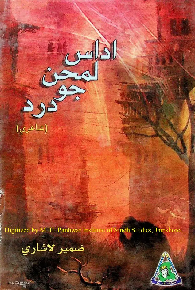 Udās Lamhan Jo Dard (Shāʻirī)