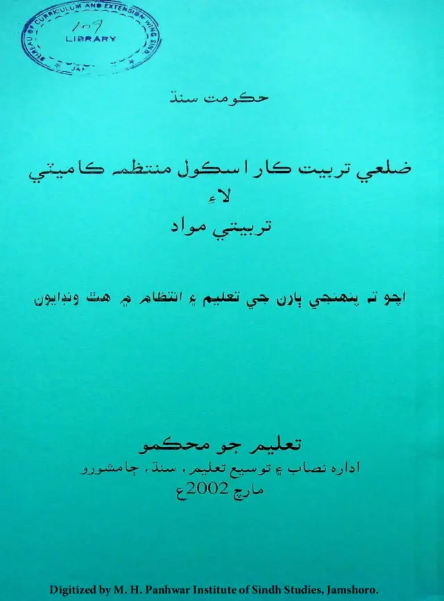 Zilaʿī Tarbiyat Kār Skūl Muntaẓimah Kāmīṭī Lāʼe Tarbiyatī Mavād
