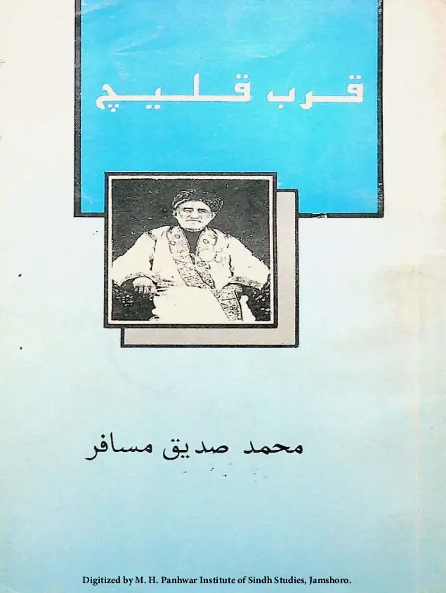 Qurb Qalīch (Jīwaṇī)