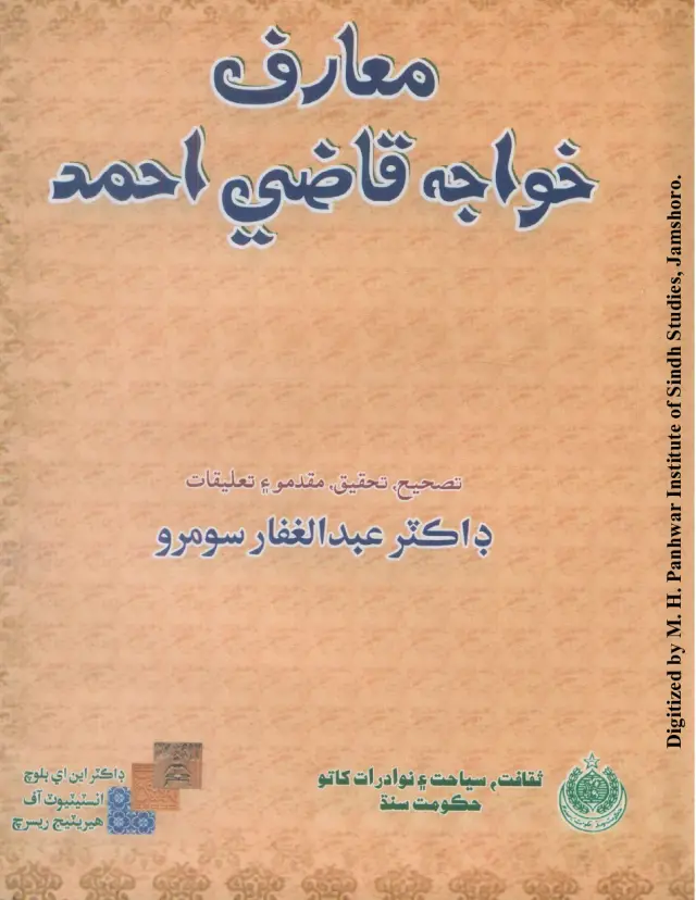 Maʻārif Khvājah Qāẓī Aḥmad Yaʻnī Maktūbāt, Shauqnāmah Aen Afādāt
