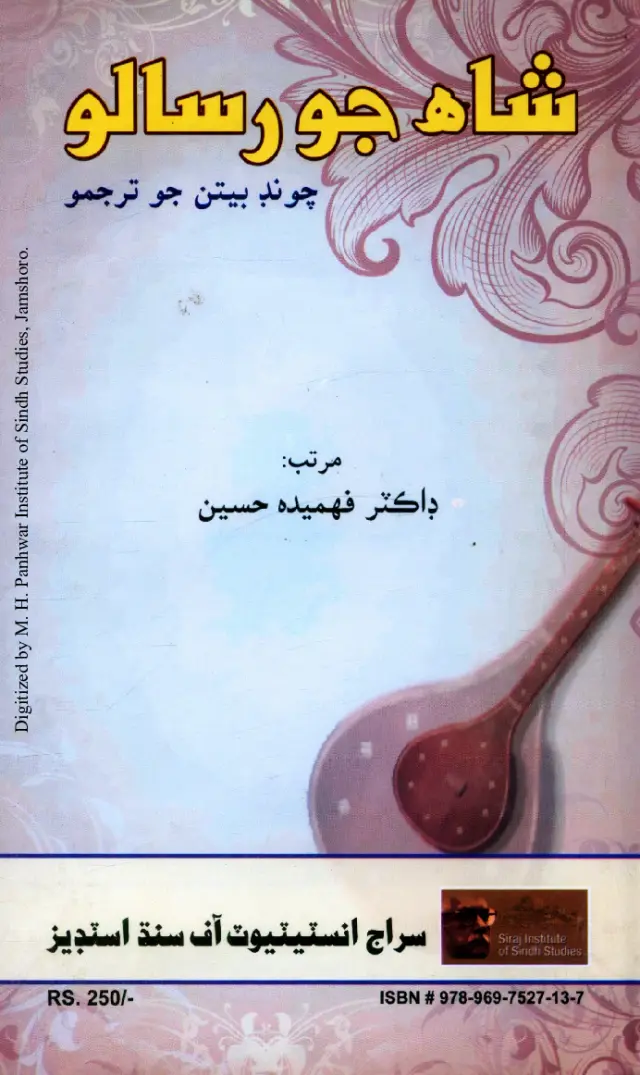 Shāh Jo Risālo (Selection of Verses with English Translation)