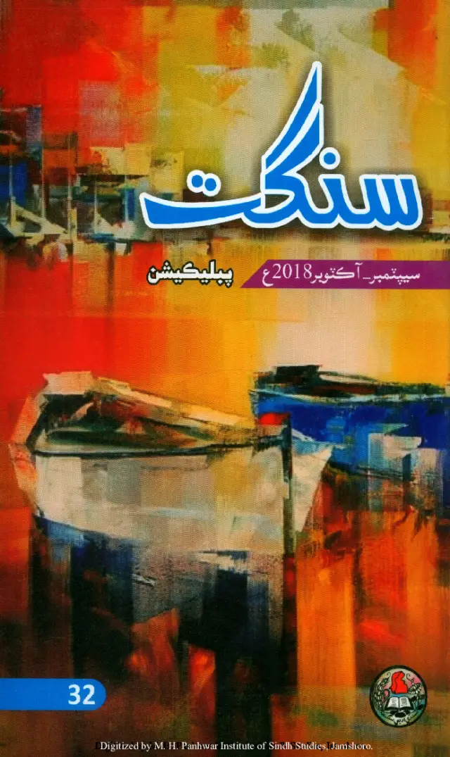 Sangat Publication (Issue 32, 2018)